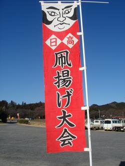 凧揚げ大会