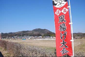 日高凧揚げ大会と書かれた旗の写真