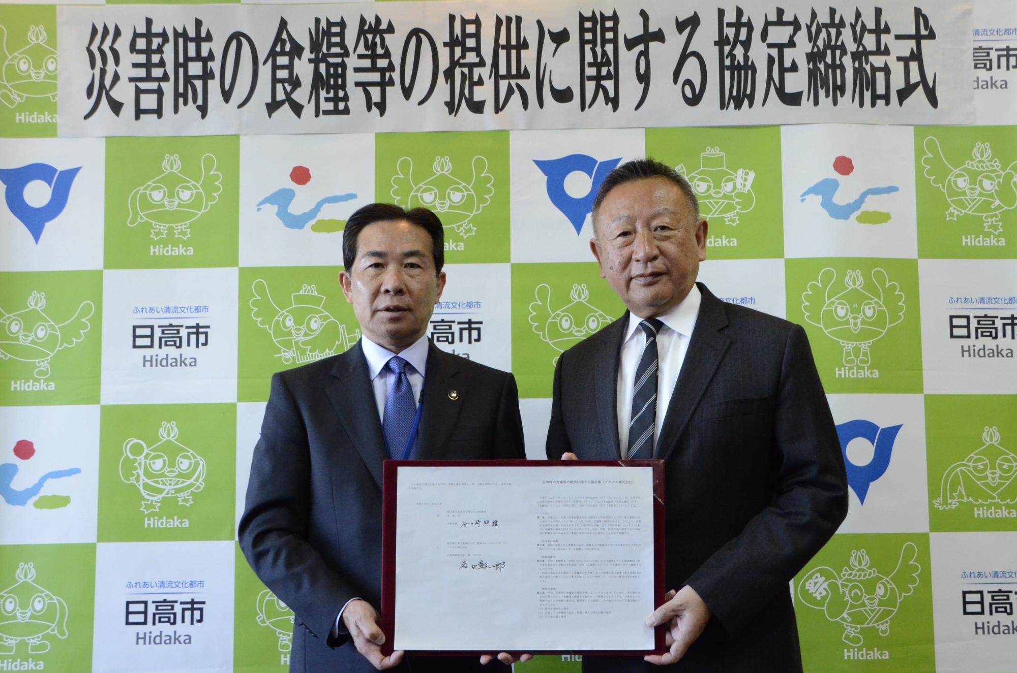 調定の調印式を終えたアスクル株式会社岩田彰一郎代表取締役社長兼CEOと谷ケ崎市長