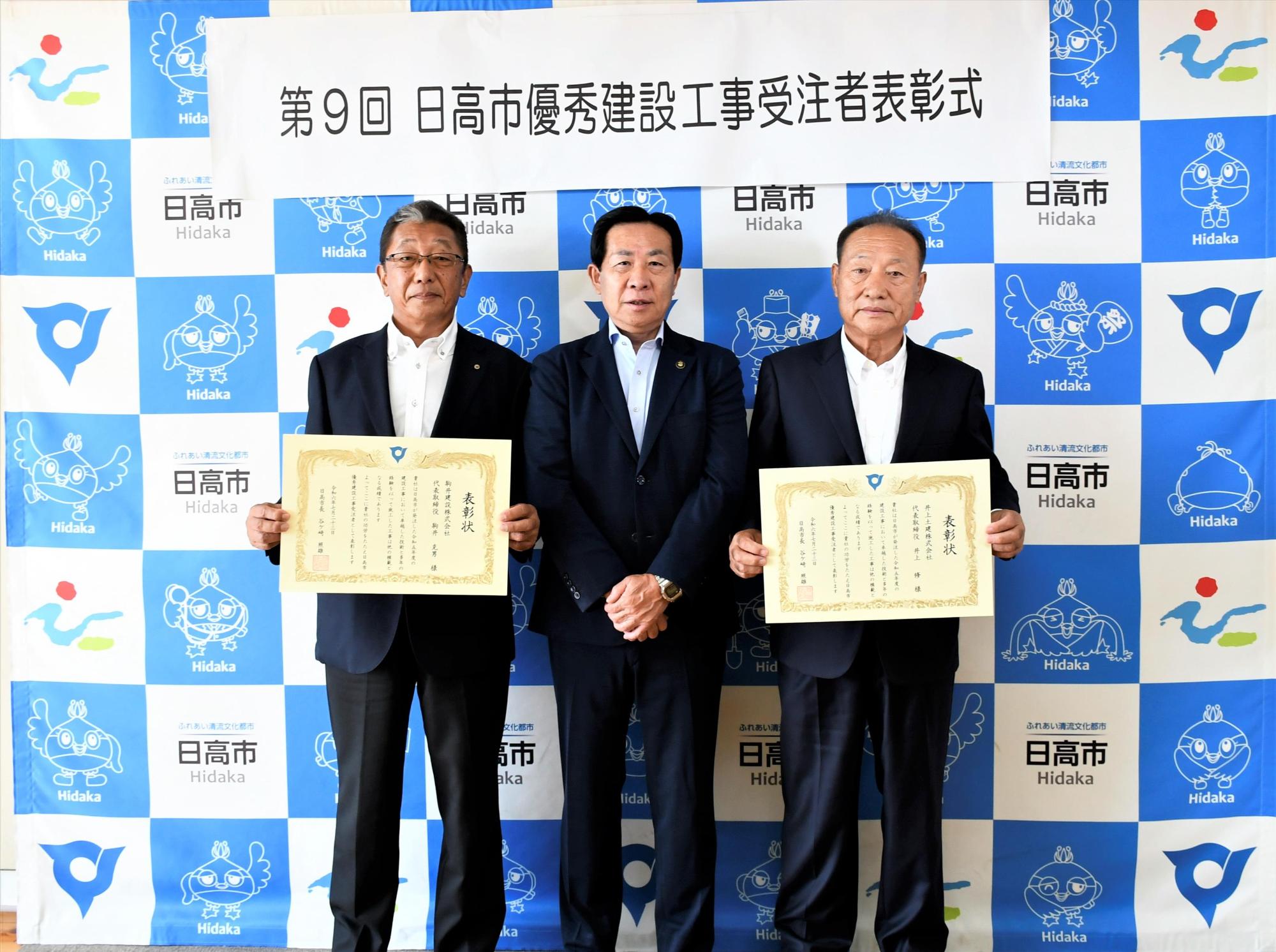 第9回日高市優秀建設工事受注者表彰写真