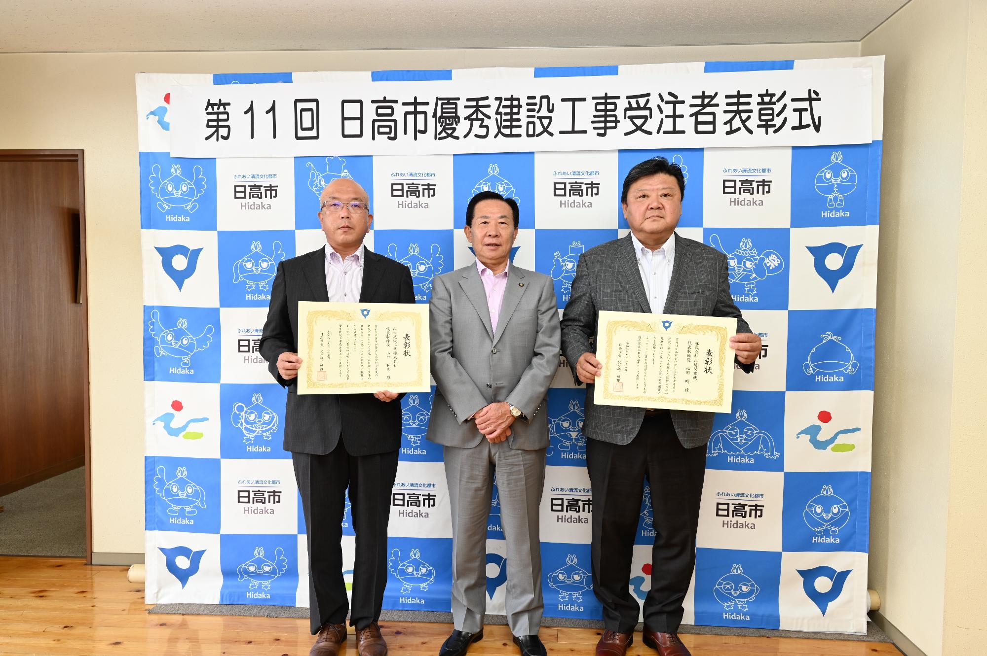 第11回日高市優秀建設工事受注者表彰写真