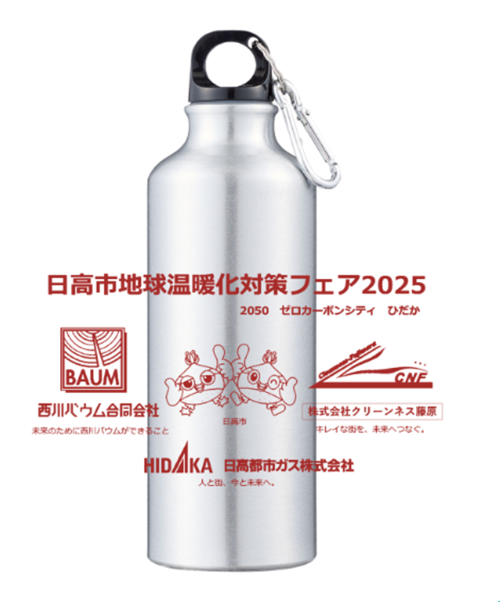 オリジナルエコボトル