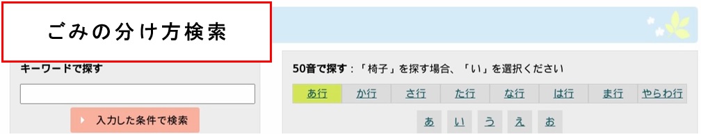 ごみの分け方検索