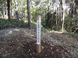 高指山標示駐