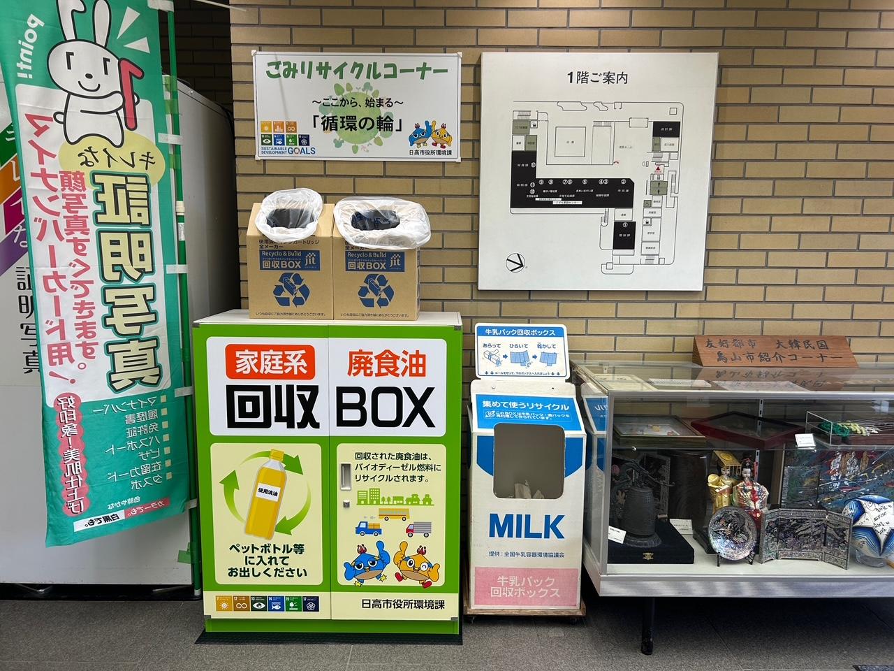 家庭系廃食油回収BOX設置場所(市役所1階エレベーター前)
