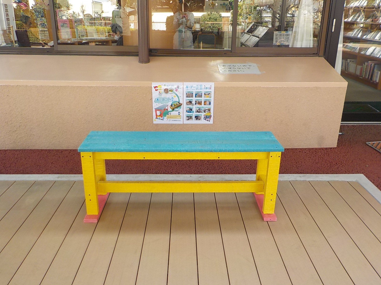 市立図書館ウッドデッキにあるリサイクルベンチ