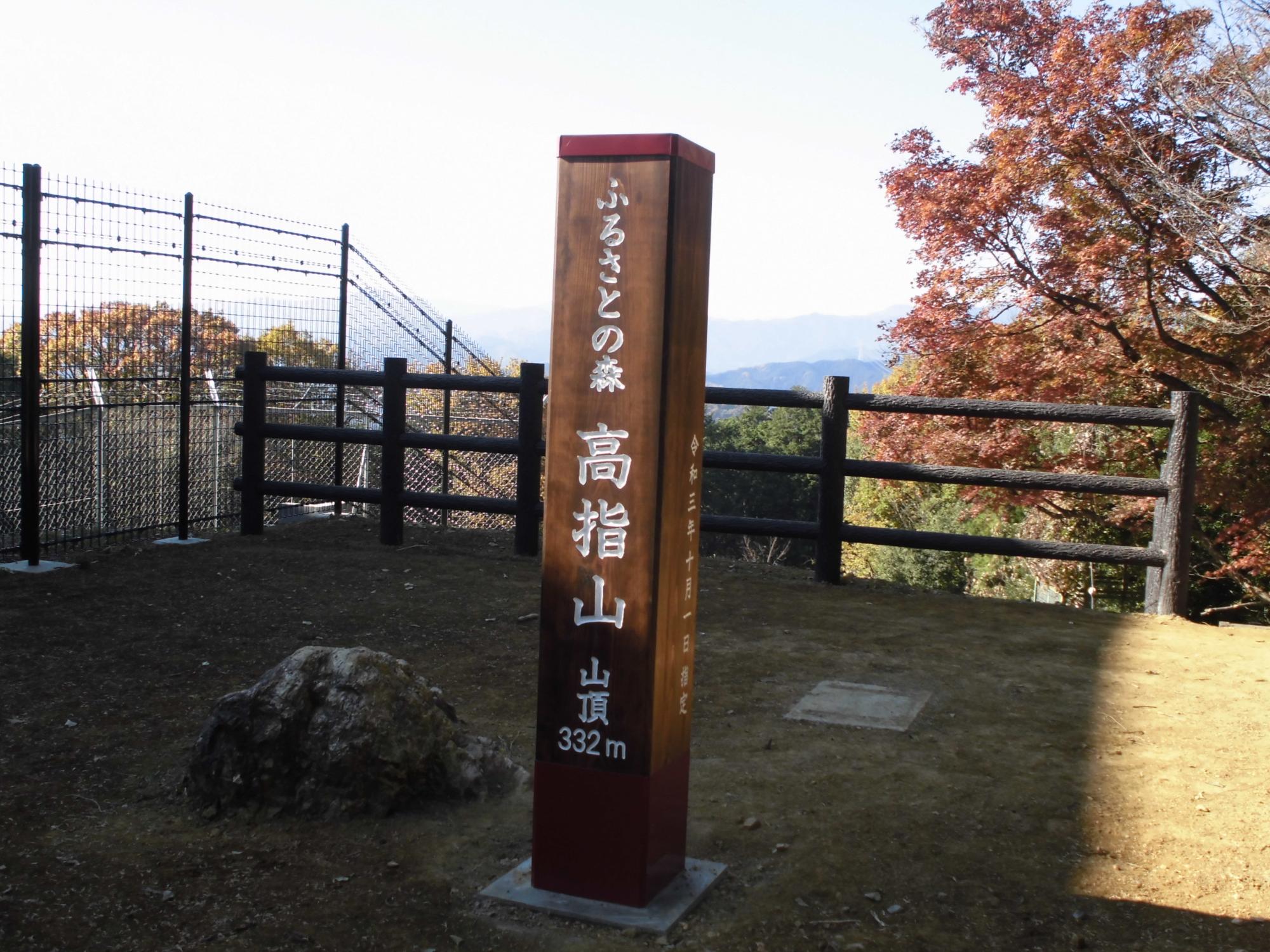 高指山山頂広場