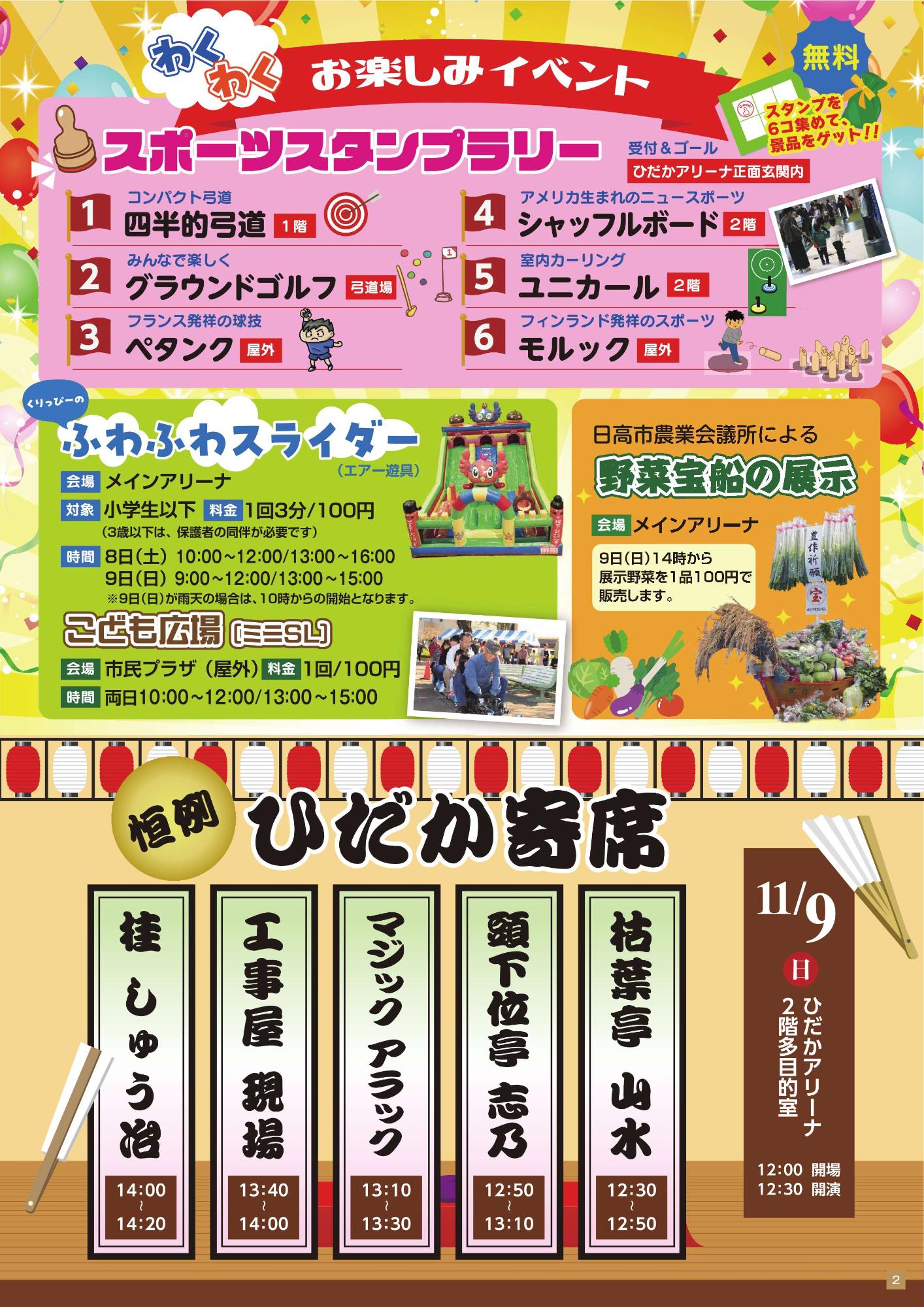 第34回日高市民まつりお楽しみイベント紹介