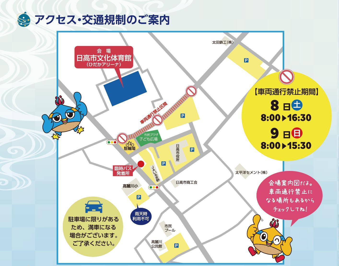 市役所とアリーナの間の道路のは車両通行禁止、当日は市役所、アリーナ、高麗川小学校や高麗川公民館が駐車場となっています。ただし雨天時は高麗川小学校の駐車場は利用できません。