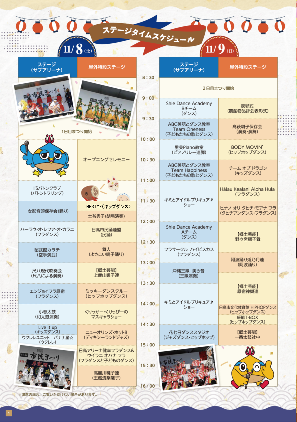 第34回日高市民まつり ステージスケジュール