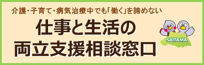 仕事と生活の両立支援相談窓口のページへ