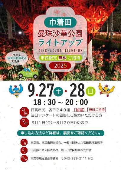 ライトアップチラシ表