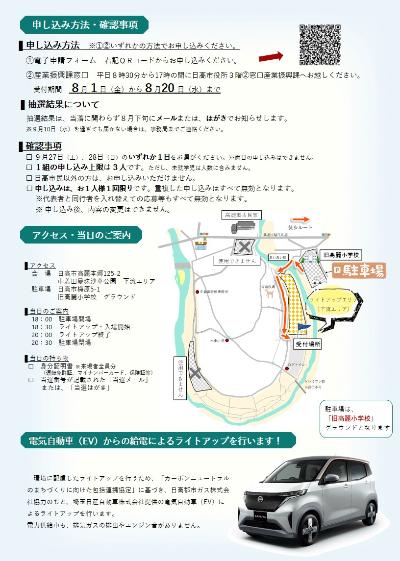 ライトアップチラシ裏