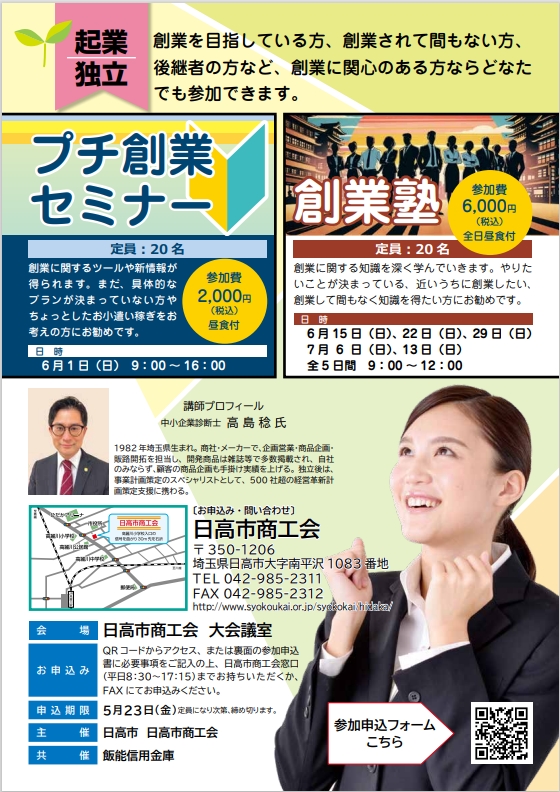 （イメージ）創業塾【6月15日・22日・29日、7月6日・13日開催】