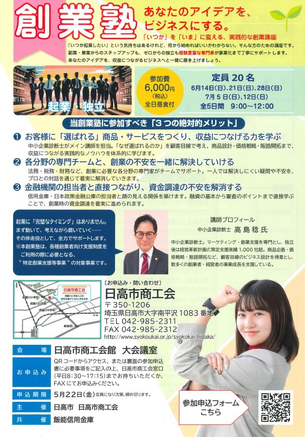 （イメージ）創業塾【6月14日・21日・28日、7月5日・12日開催】