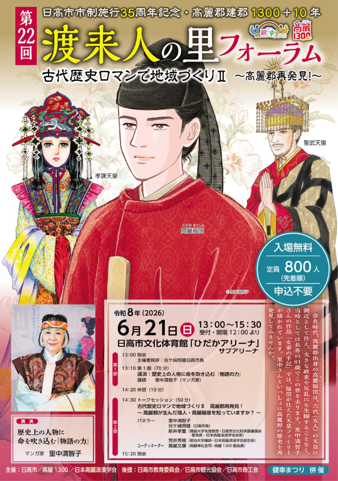 渡来人の里フォーラムチラシ