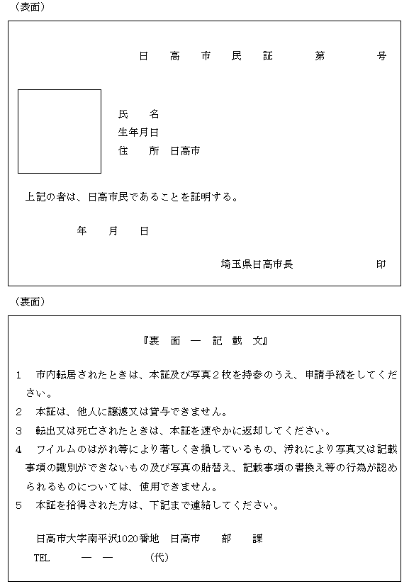 市民証のイメージ画像