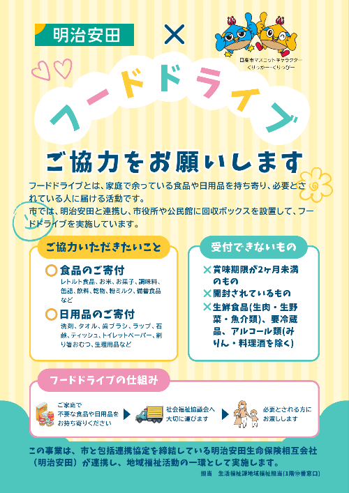 フードドライブチラシ表