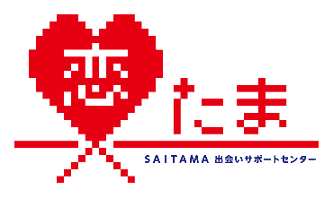 （イメージ）SAITAMA出会いサポートセンター（恋たま）出張登録会【6月22日開催】