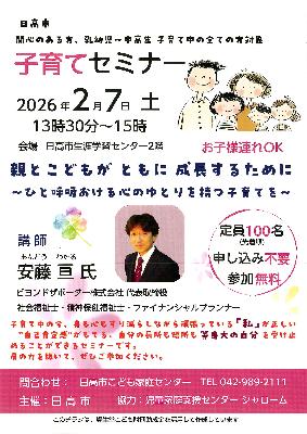 子育てセミナー2025