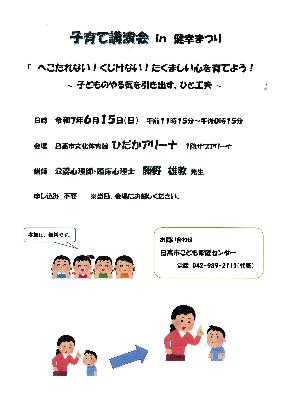 子育て講演会ちらし