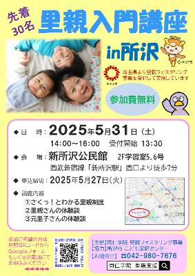 里親入門講座ちらし