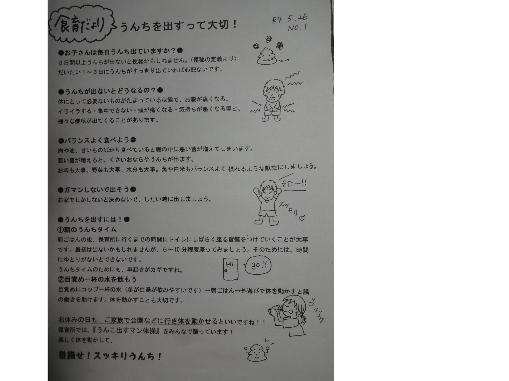 食育おたより
