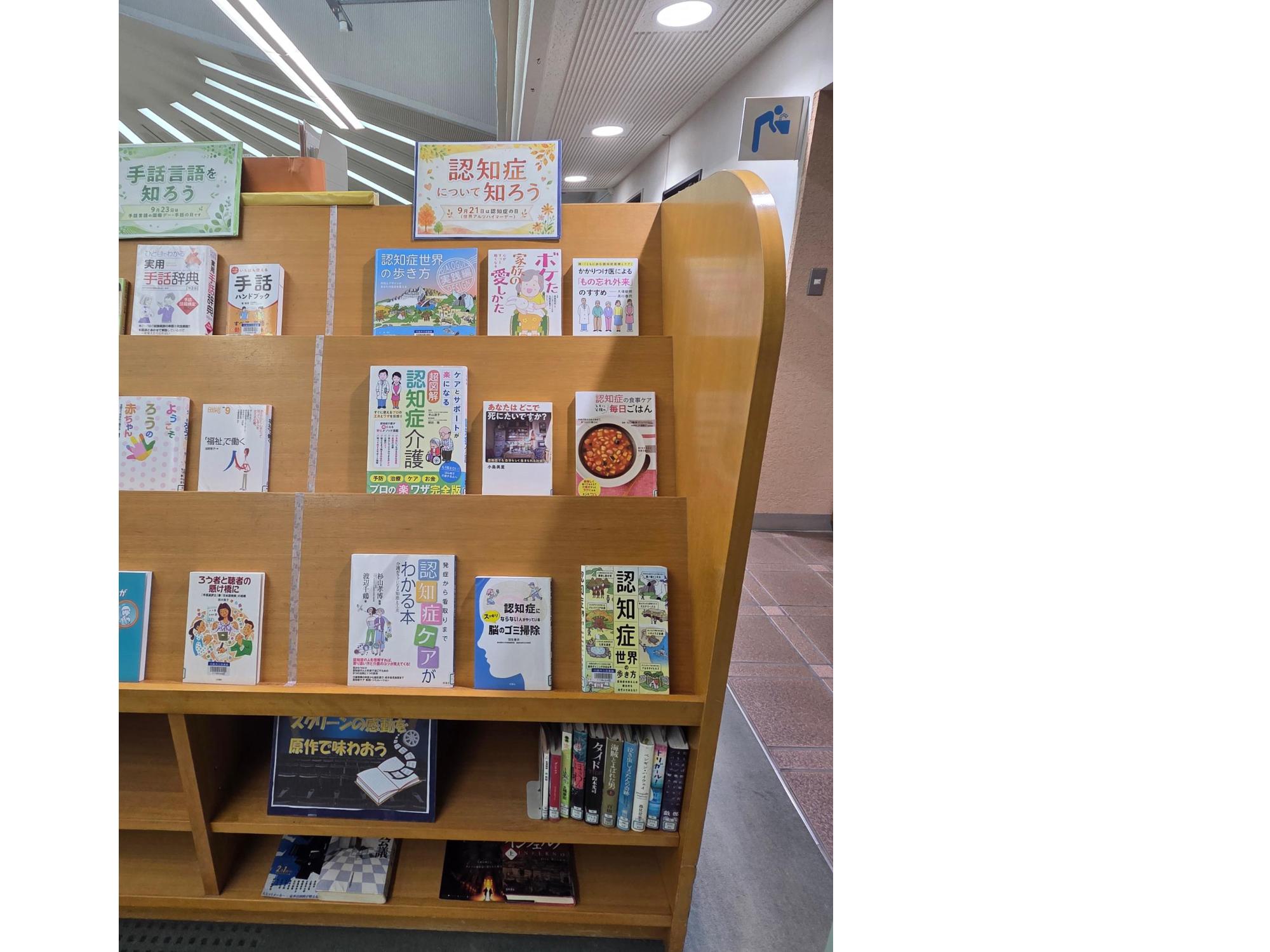 図書館認知症コーナー