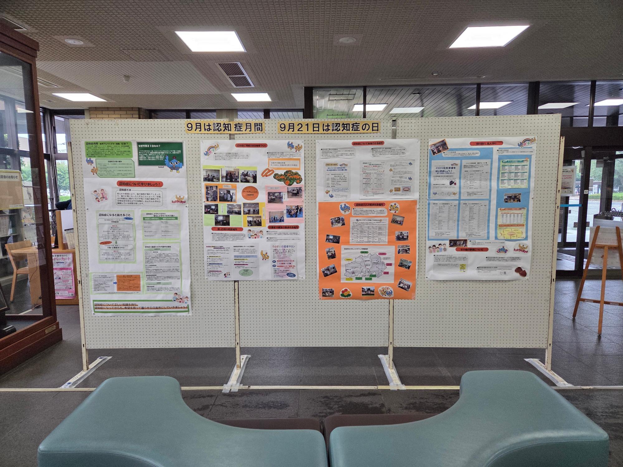 令和8年認知症に関する展示