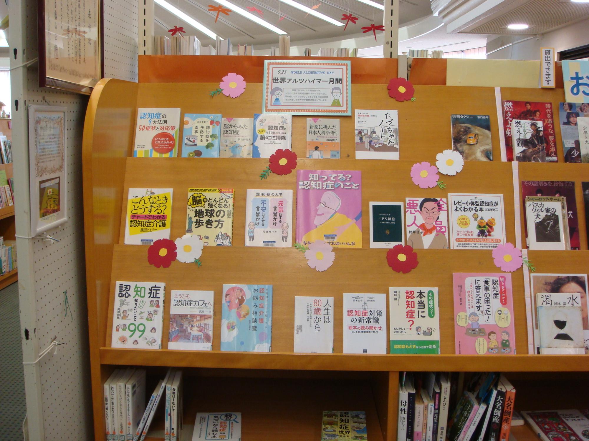 図書館認知症コーナー