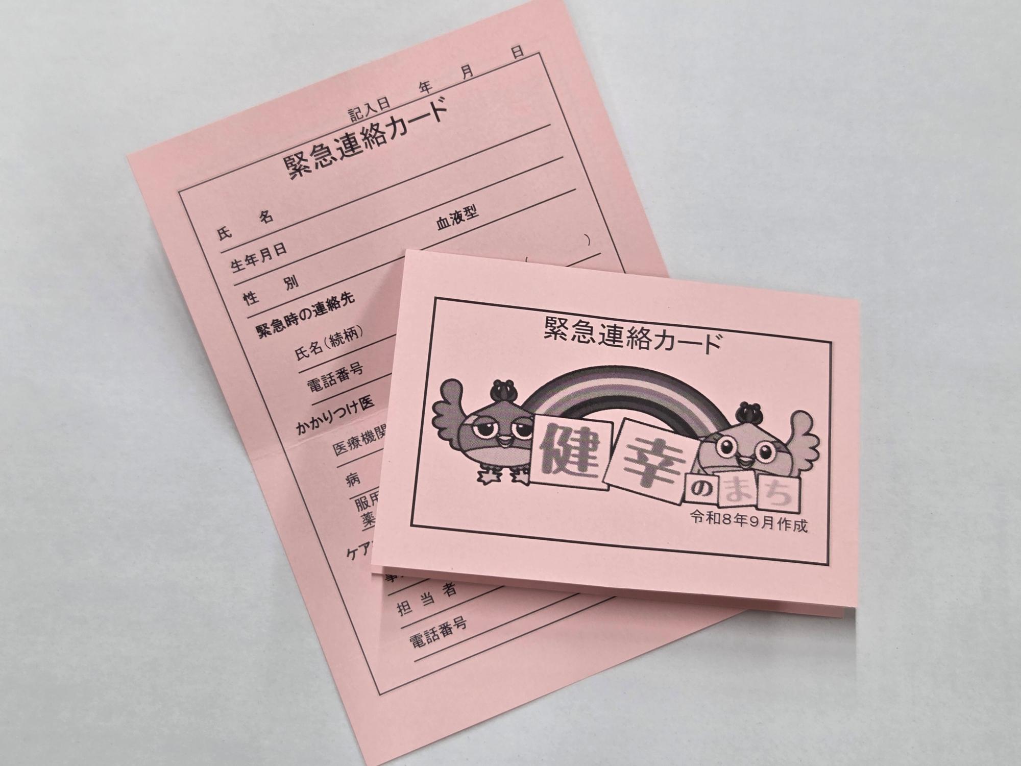 緊急連絡カード
