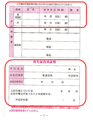 母子健康手帳（子の保護者、出産日）
