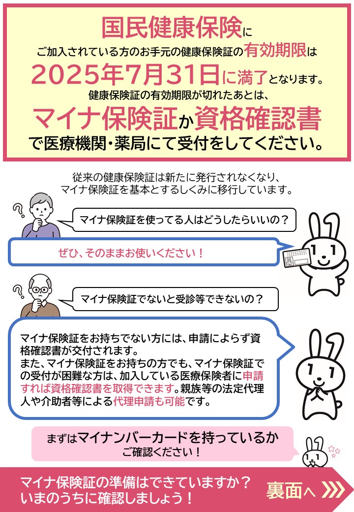 マイナ保険証案内リーフレット