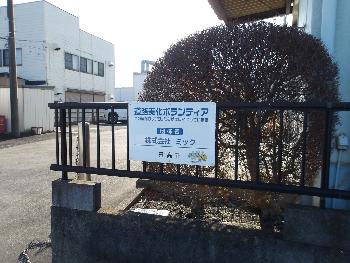 団体名表示板の写真