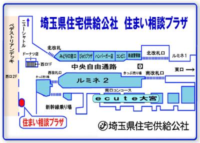 住まい相談プラザはJR大宮駅西口コンコース内にあります