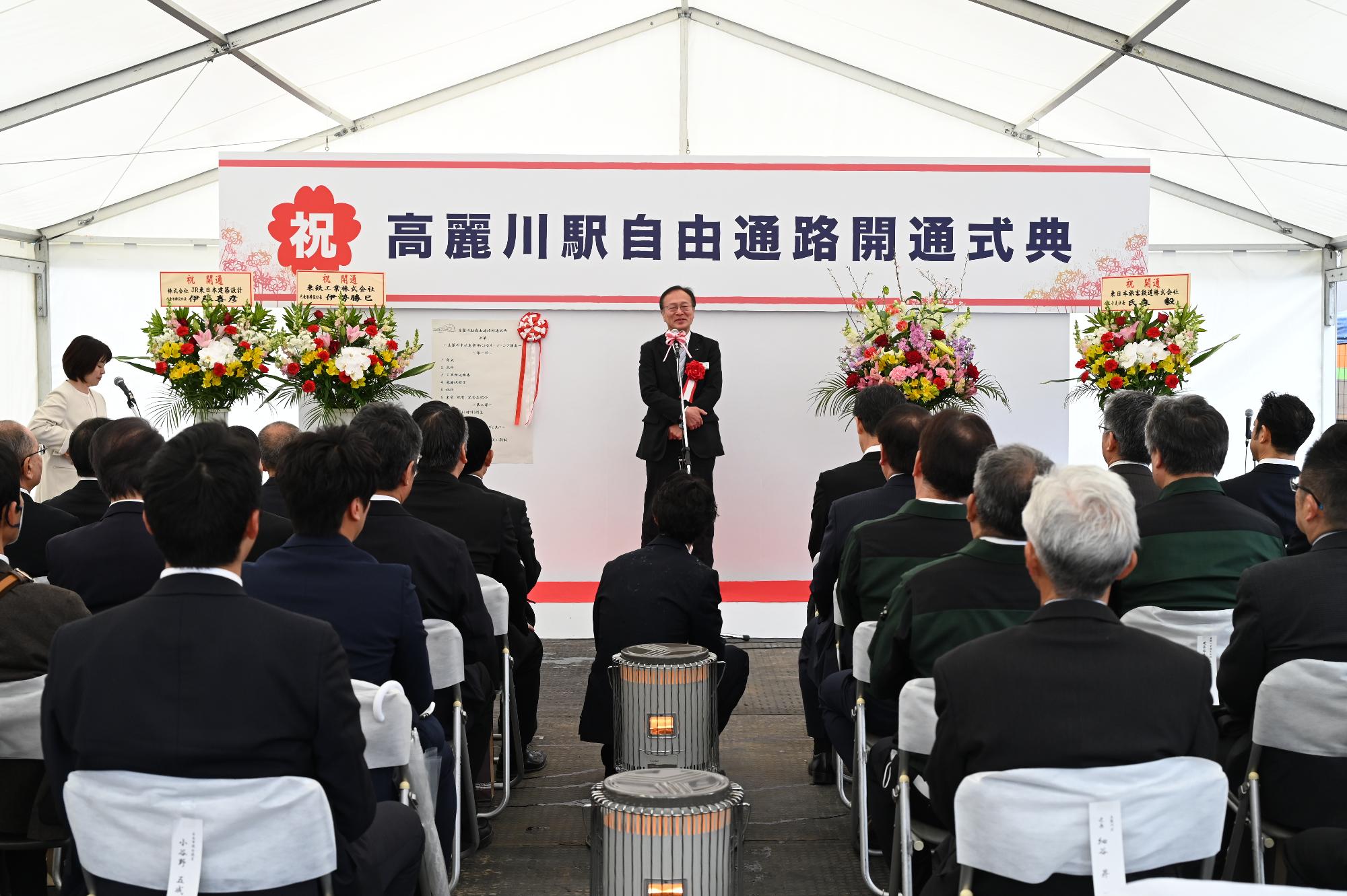 祝辞（東日本旅客鉄道株式会社執行役員氏森八王子支社長）
