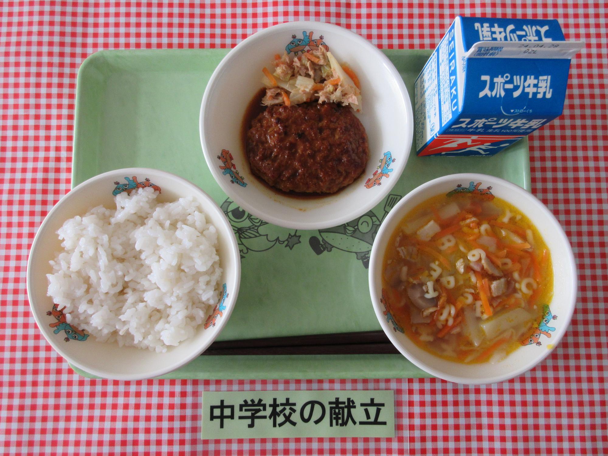 4月18日の給食の写真