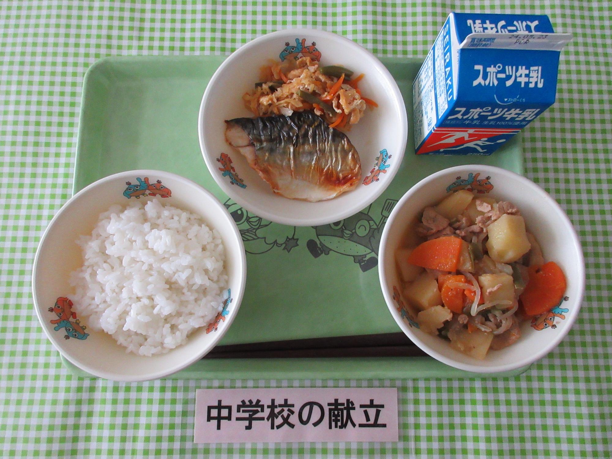 5月13日の給食の写真