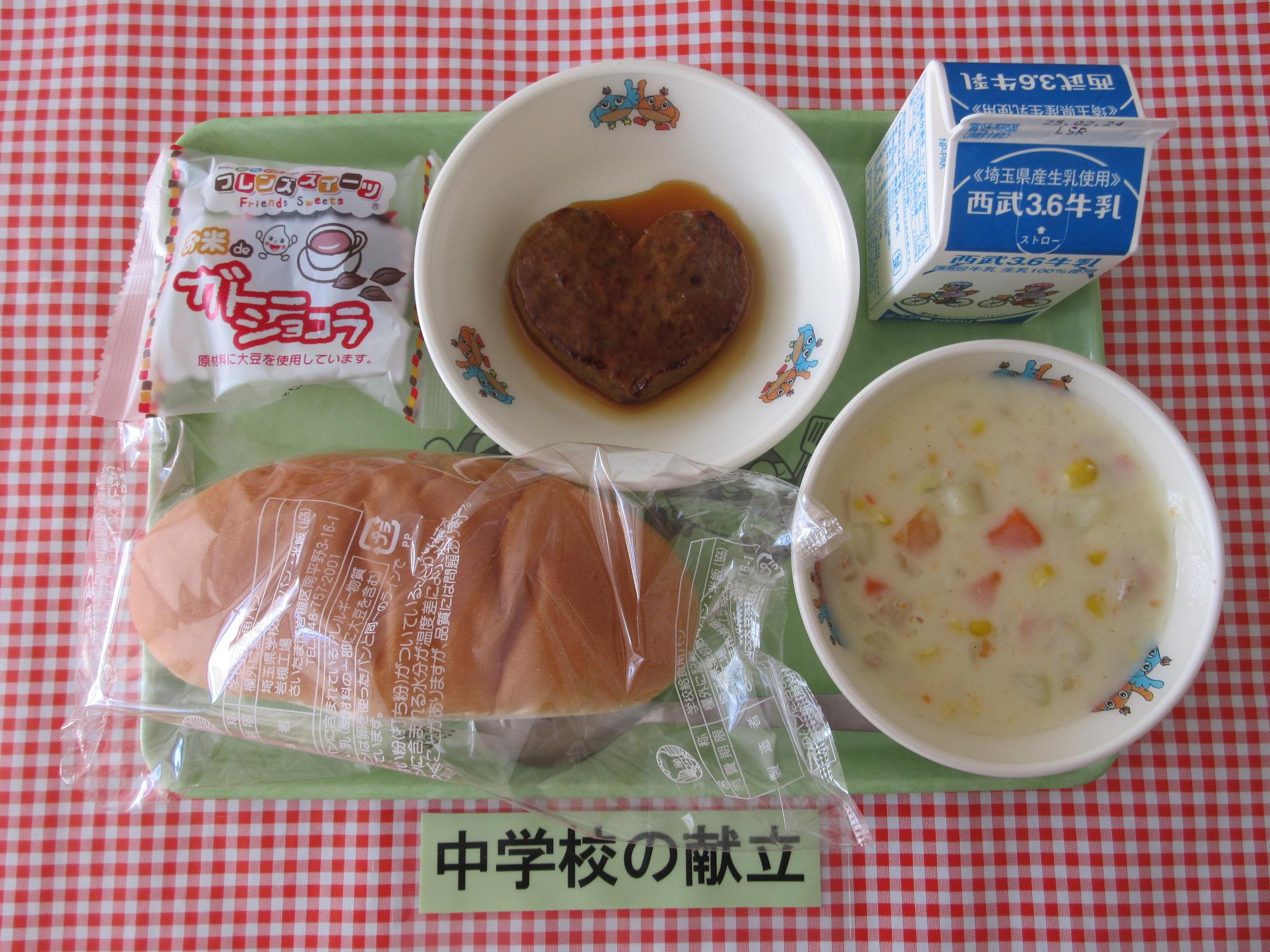 2月14日の給食の写真