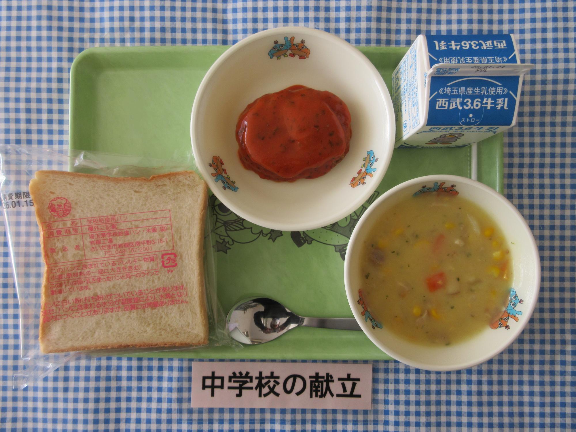 1月14日の給食の写真