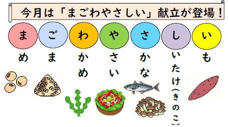 まごわやさしい