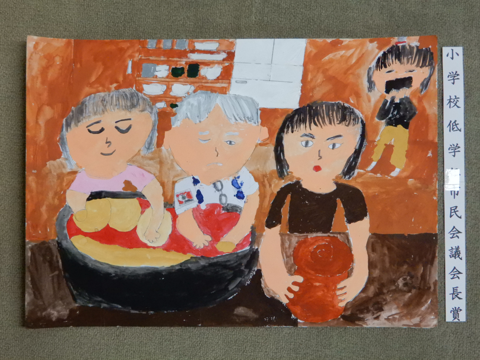 低学年の部青少年育成日高市民会議会長賞受賞作品の絵