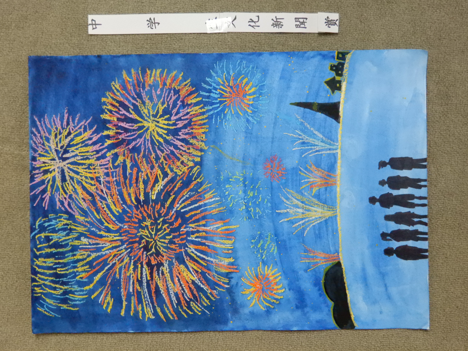 中学生の部埼玉女子短期大学賞受賞作品の絵