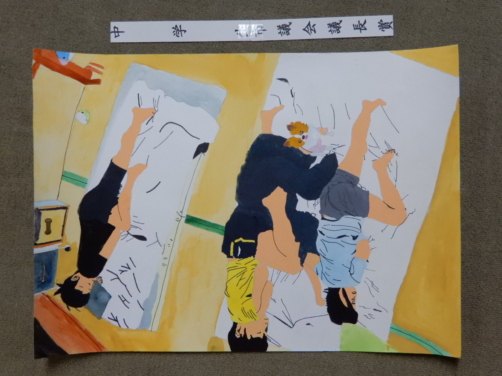 中学生の部市議会議長賞受賞作品の絵