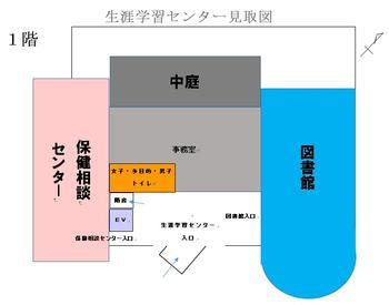 生涯学習センター1階見取図