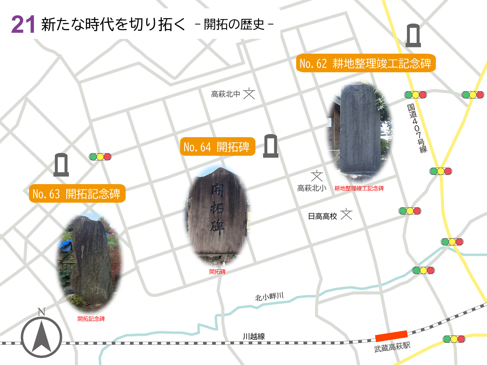 耕地整理竣工記念碑・開拓記念碑・開拓碑の案内図