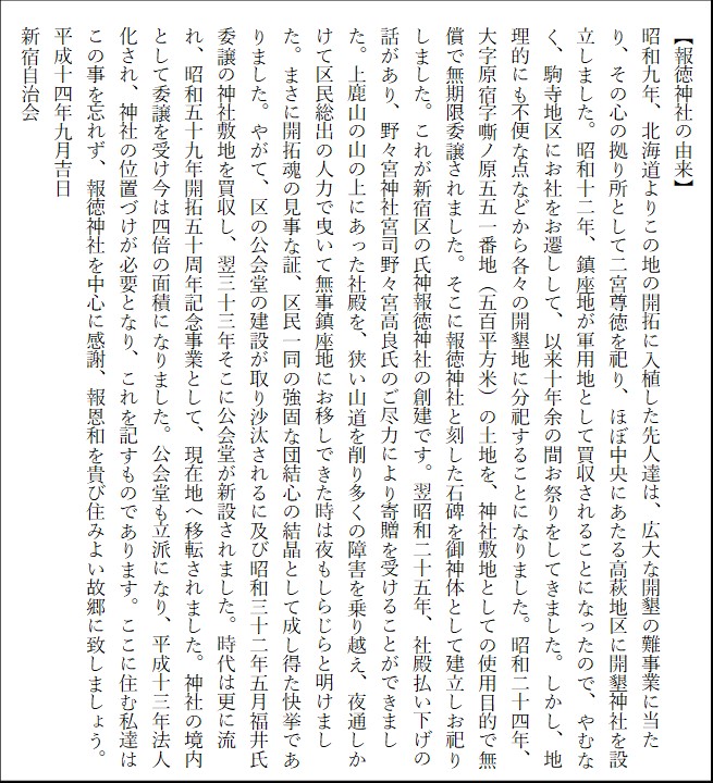 碑文報徳神社の由来