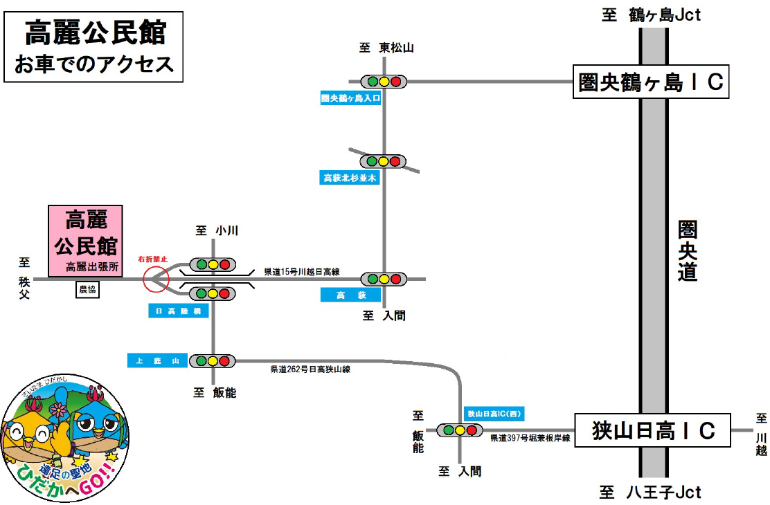高麗公民館案内地図