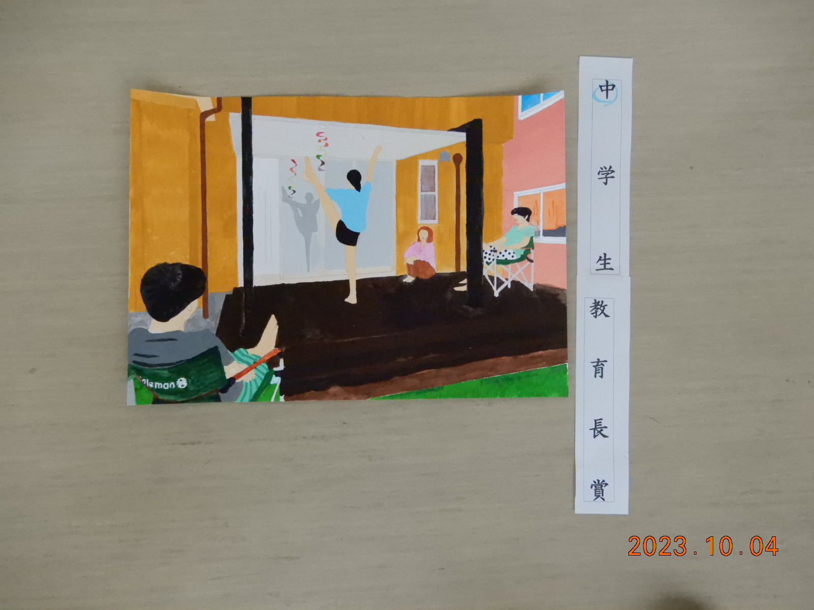 中学生の部教育長賞受賞作品の絵