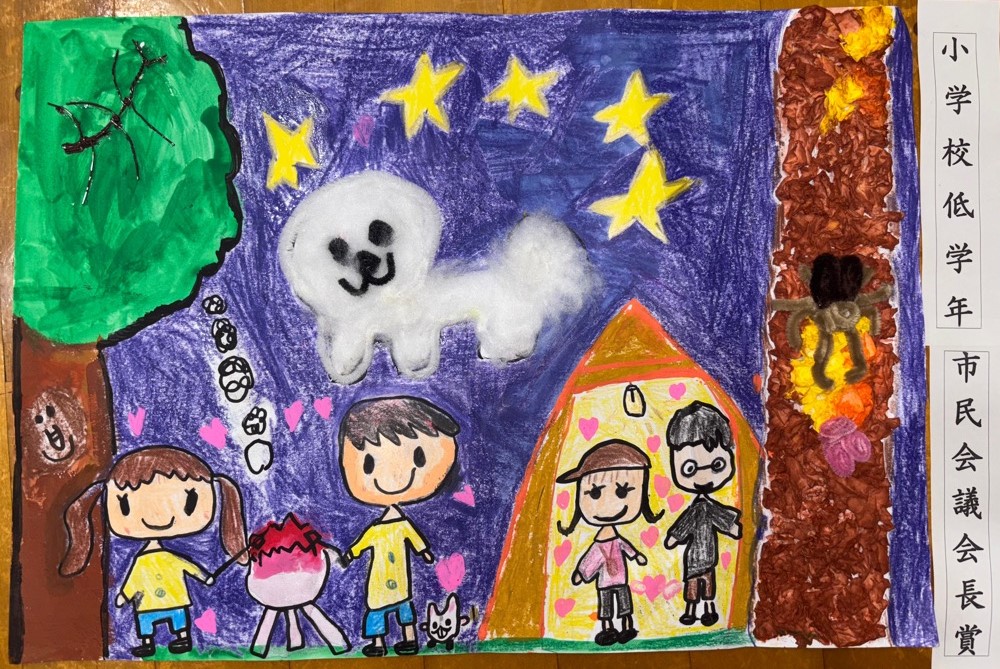 低学年の部青少年育成日高市民会議会長賞受賞作品の絵